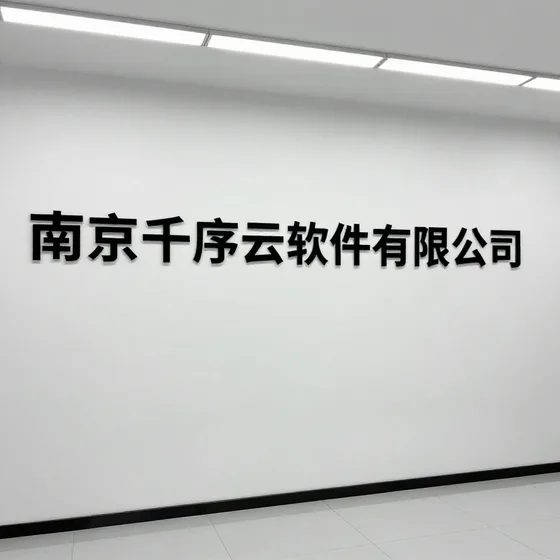 上海旭穆安科技有限公司行业解析